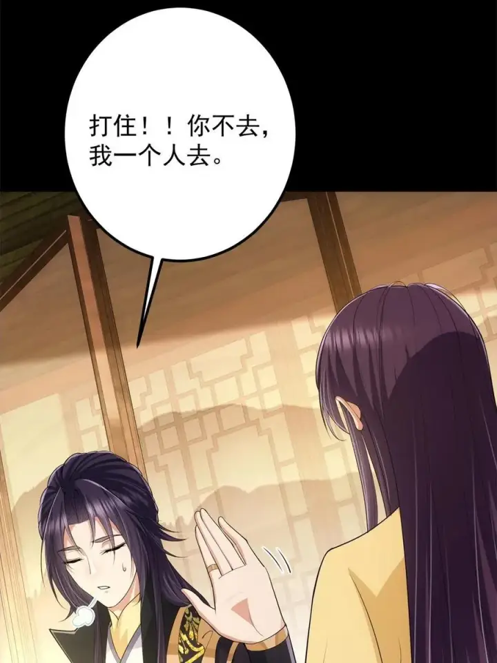 漫画《掌门低调点》088 紫月会之秘第56张图