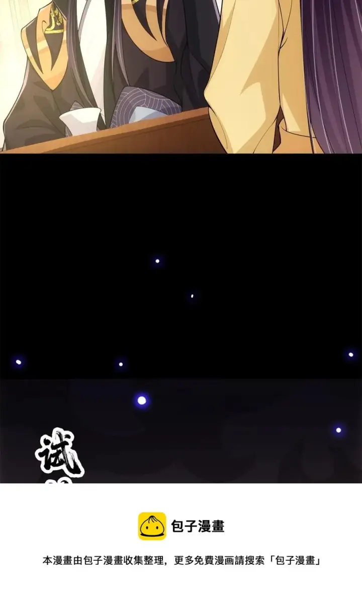 漫画《掌门低调点》088 紫月会之秘第57张图