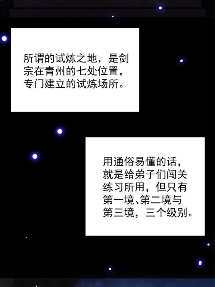 漫画《掌门低调点》088 紫月会之秘第59张图