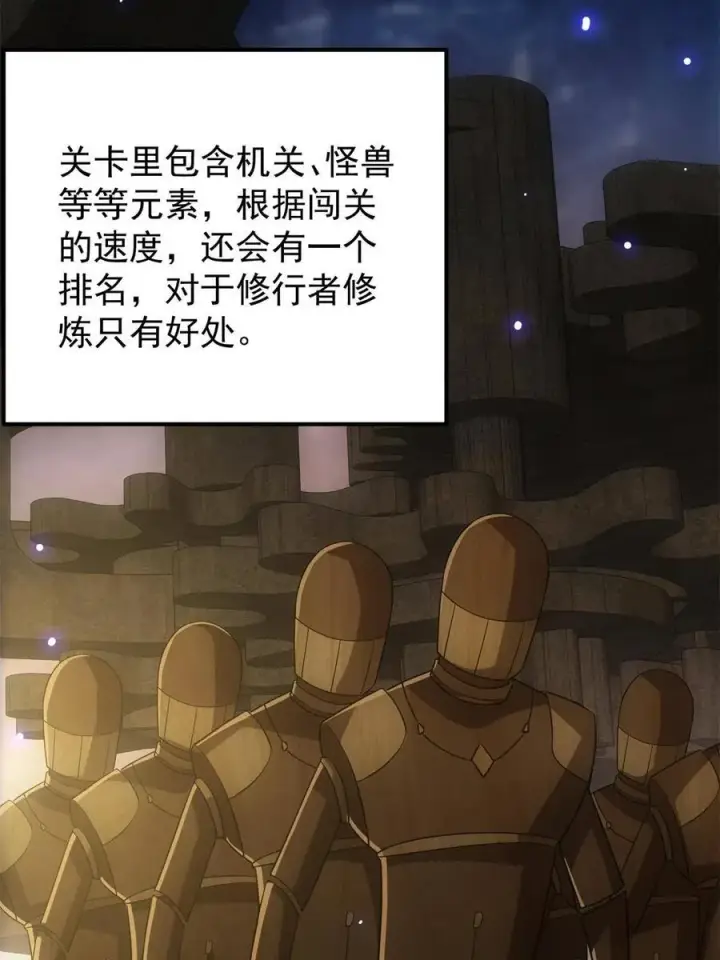 漫画《掌门低调点》088 紫月会之秘第60张图