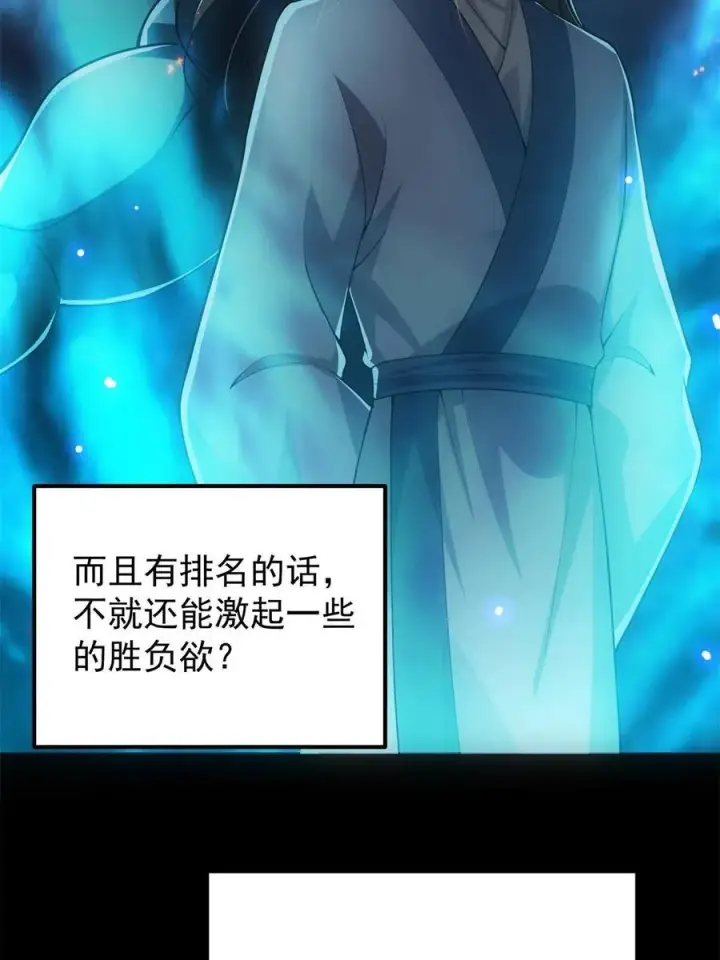 漫画《掌门低调点》088 紫月会之秘第62张图