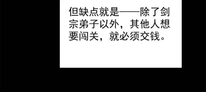 漫画《掌门低调点》088 紫月会之秘第63张图