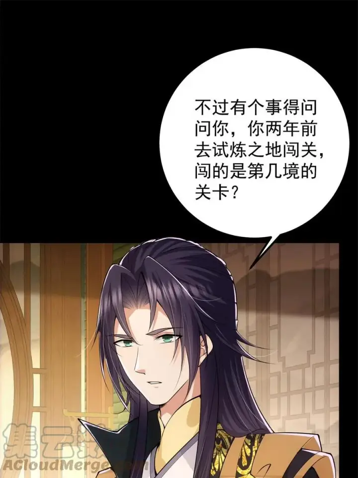漫画《掌门低调点》088 紫月会之秘第64张图