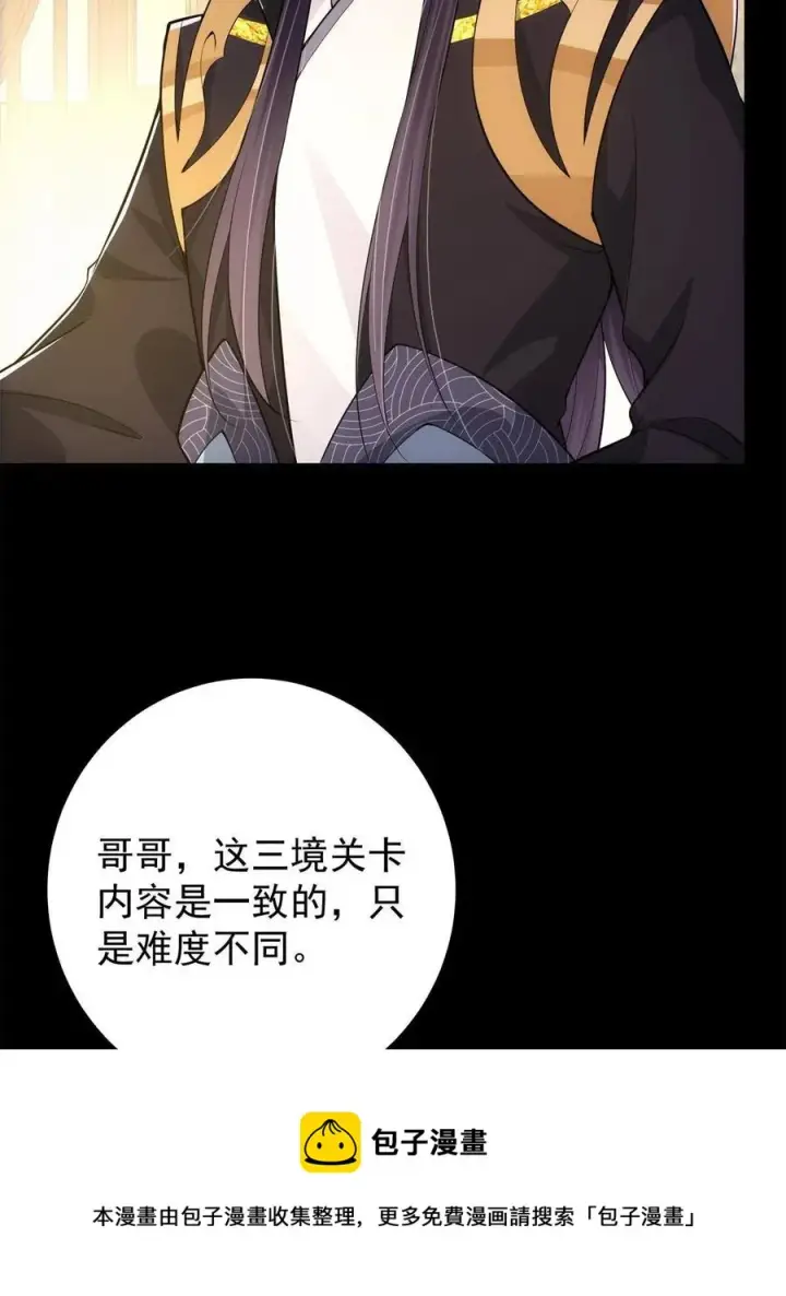 漫画《掌门低调点》088 紫月会之秘第65张图