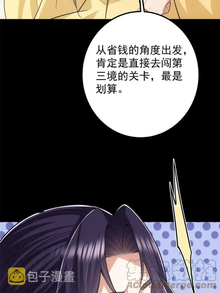 漫画《掌门低调点》088 紫月会之秘第67张图
