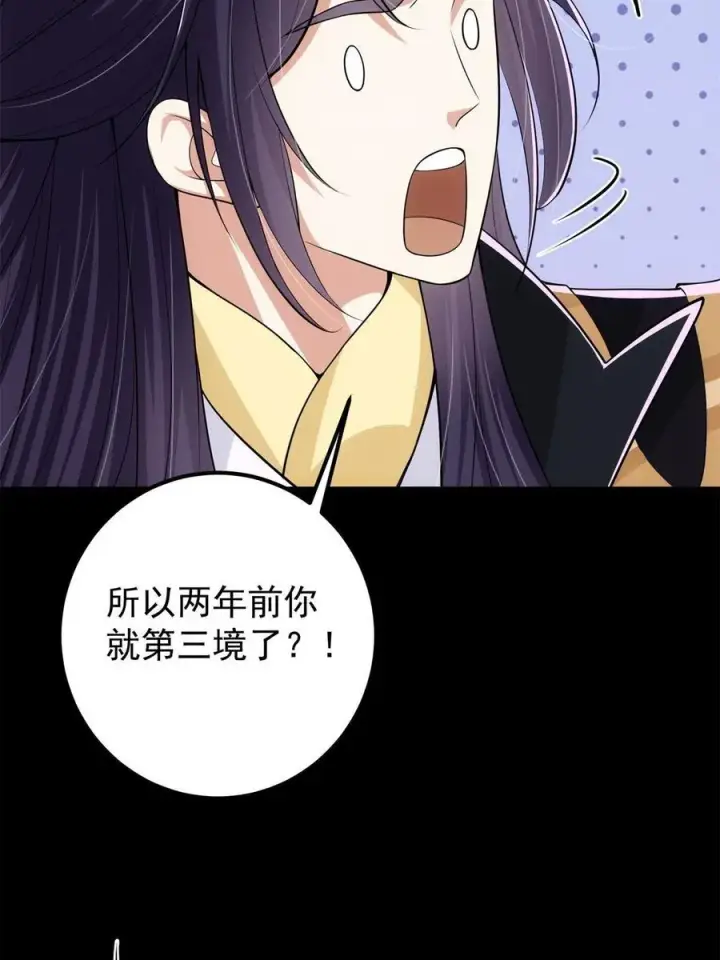 漫画《掌门低调点》088 紫月会之秘第68张图