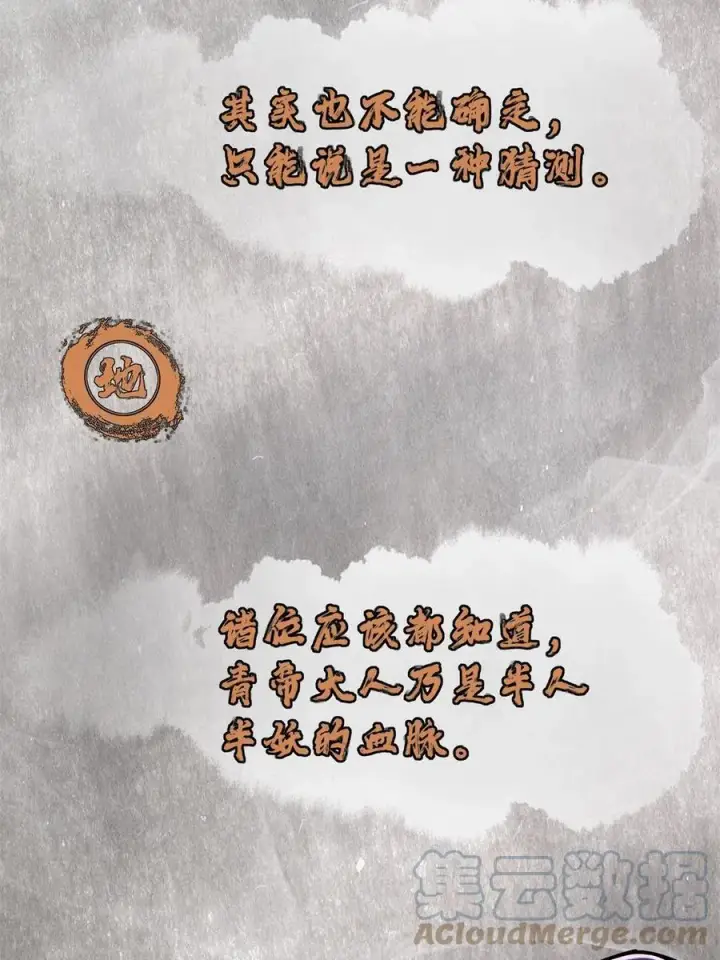 漫画《掌门低调点》088 紫月会之秘第7张图