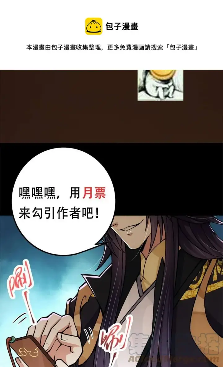 漫画《掌门低调点》088 紫月会之秘第73张图