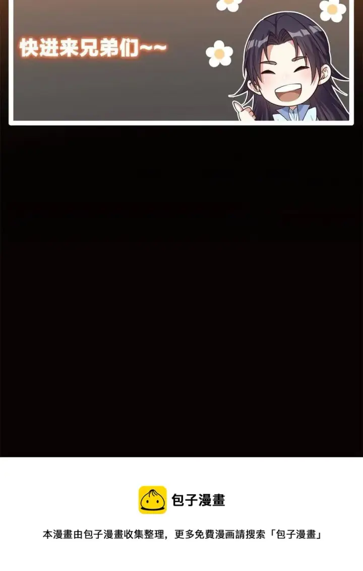 漫画《掌门低调点》088 紫月会之秘第75张图