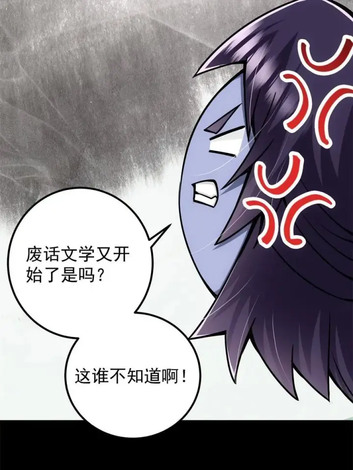 漫画《掌门低调点》088 紫月会之秘第8张图