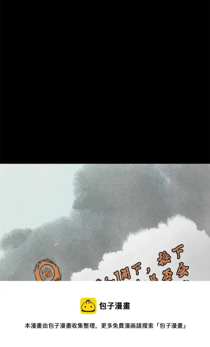 漫画《掌门低调点》088 紫月会之秘第9张图