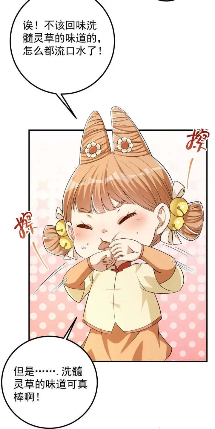 漫画《掌门低调点》008 喝杯水，破五境！第15张图