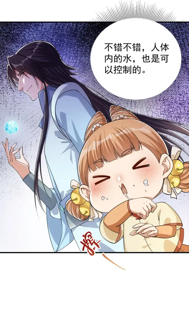 漫画《掌门低调点》008 喝杯水，破五境！第16张图