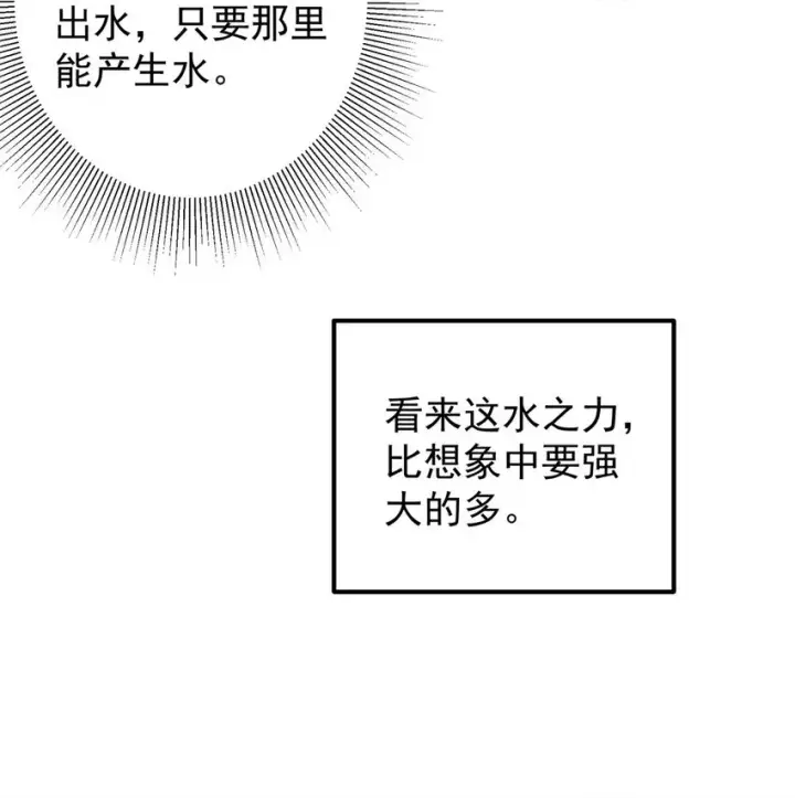 漫画《掌门低调点》008 喝杯水，破五境！第18张图