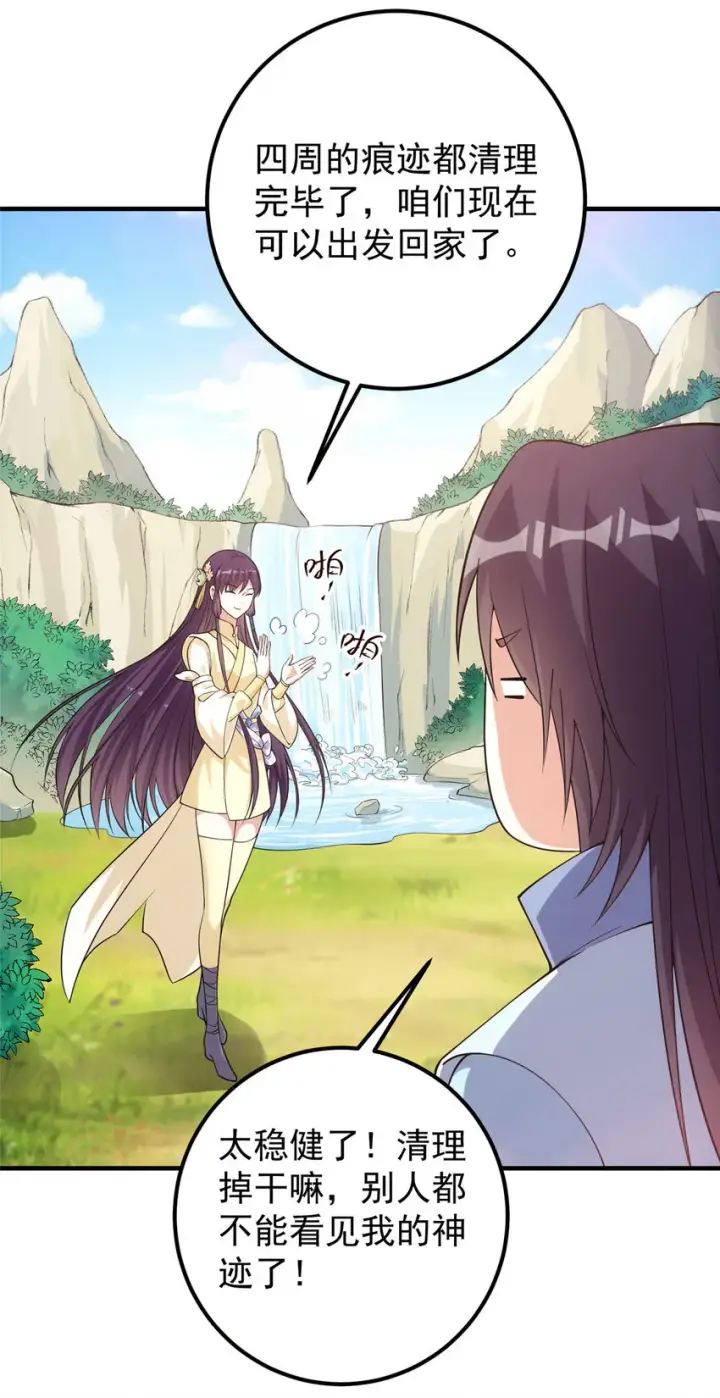 漫画《掌门低调点》008 喝杯水，破五境！第20张图
