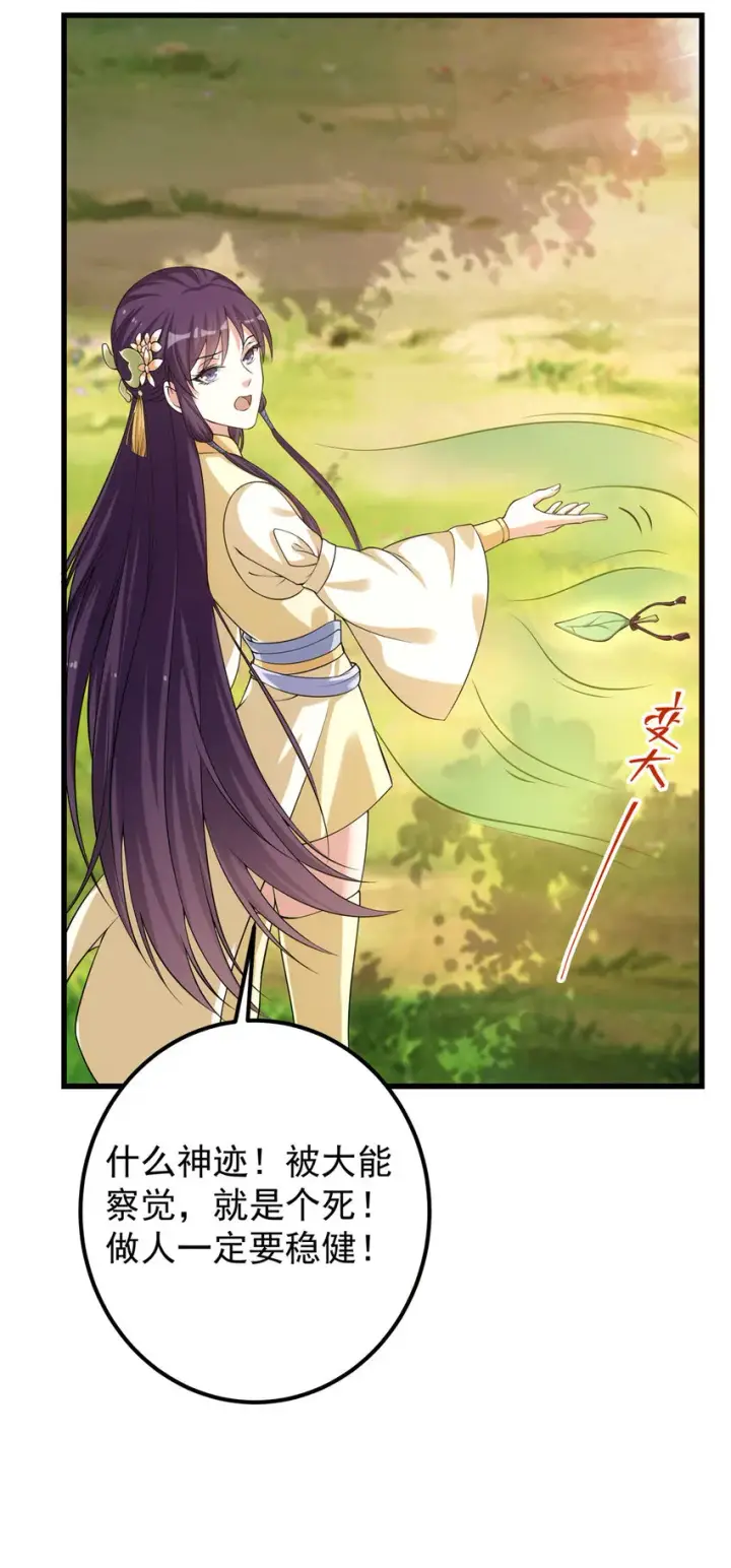 漫画《掌门低调点》008 喝杯水，破五境！第21张图