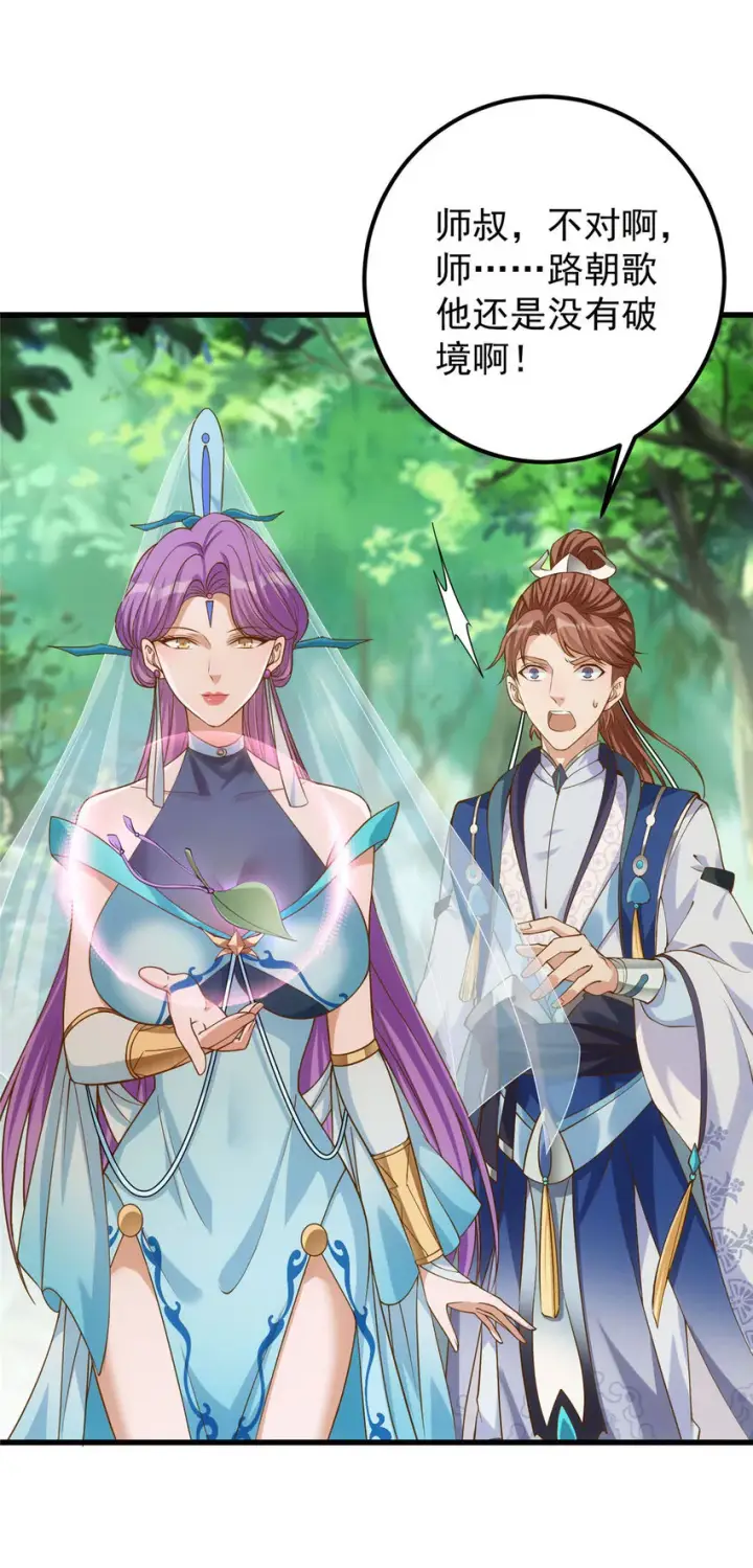 漫画《掌门低调点》008 喝杯水，破五境！第27张图