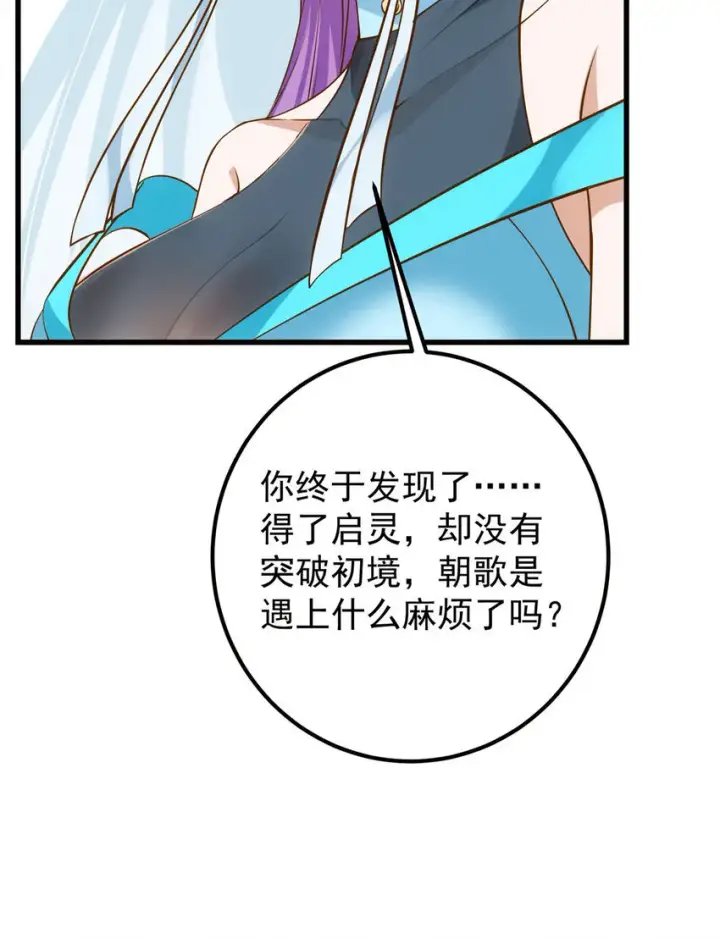漫画《掌门低调点》008 喝杯水，破五境！第29张图