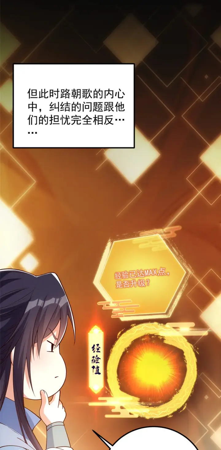 漫画《掌门低调点》008 喝杯水，破五境！第31张图
