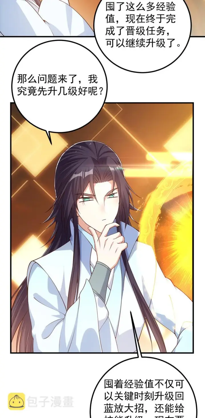 漫画《掌门低调点》008 喝杯水，破五境！第32张图