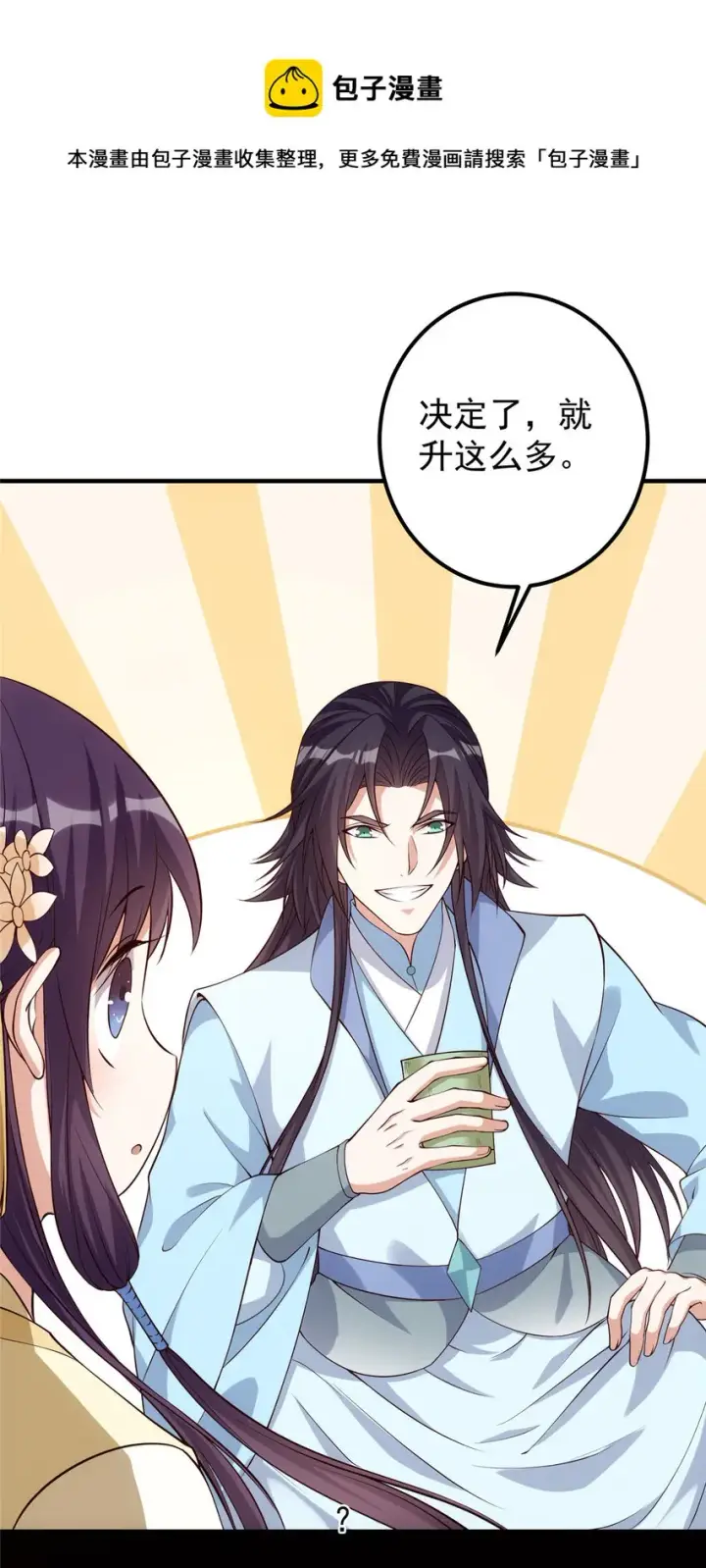 漫画《掌门低调点》008 喝杯水，破五境！第36张图