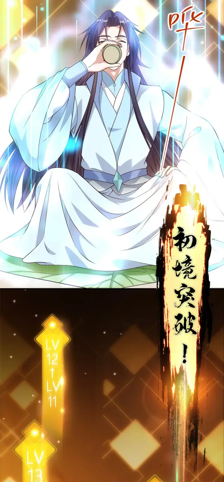 漫画《掌门低调点》008 喝杯水，破五境！第38张图