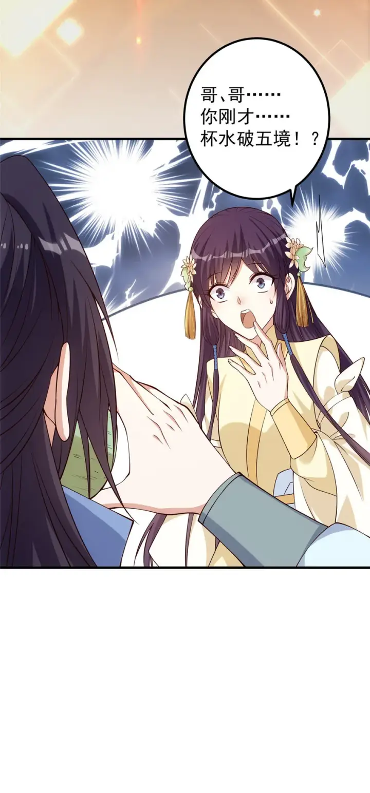 漫画《掌门低调点》008 喝杯水，破五境！第40张图