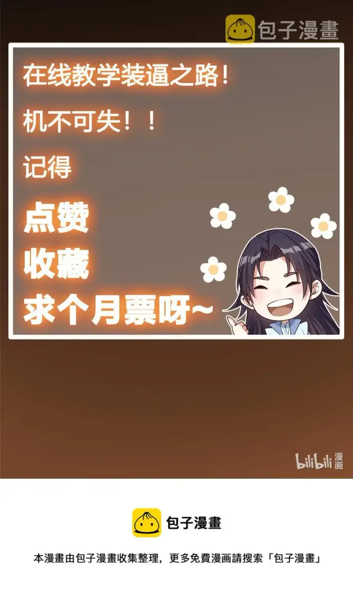 漫画《掌门低调点》008 喝杯水，破五境！第45张图