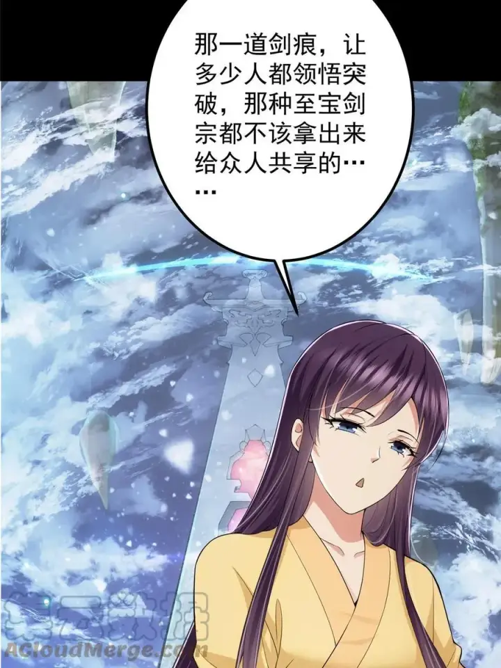 漫画《掌门低调点》089 哥哥，你要做什么？！第10张图