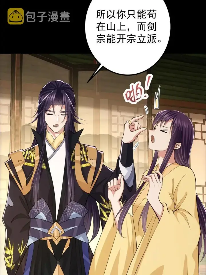 漫画《掌门低调点》089 哥哥，你要做什么？！第12张图