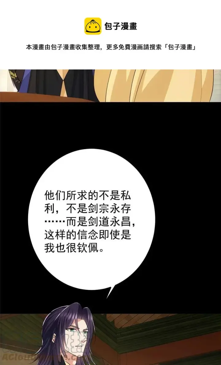 漫画《掌门低调点》089 哥哥，你要做什么？！第13张图