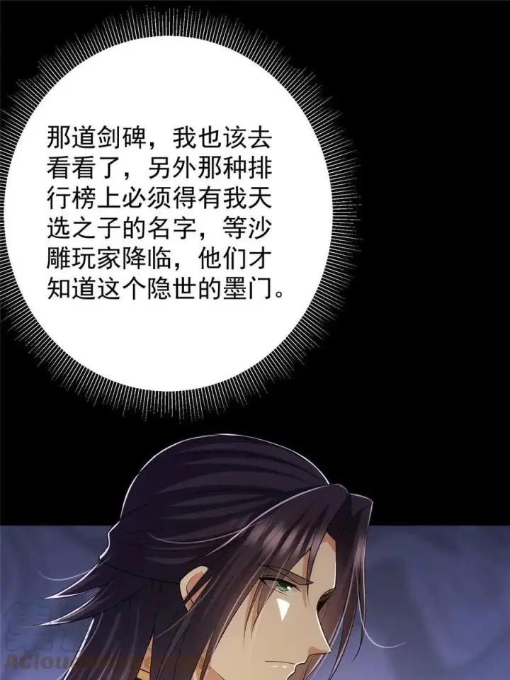 漫画《掌门低调点》089 哥哥，你要做什么？！第16张图