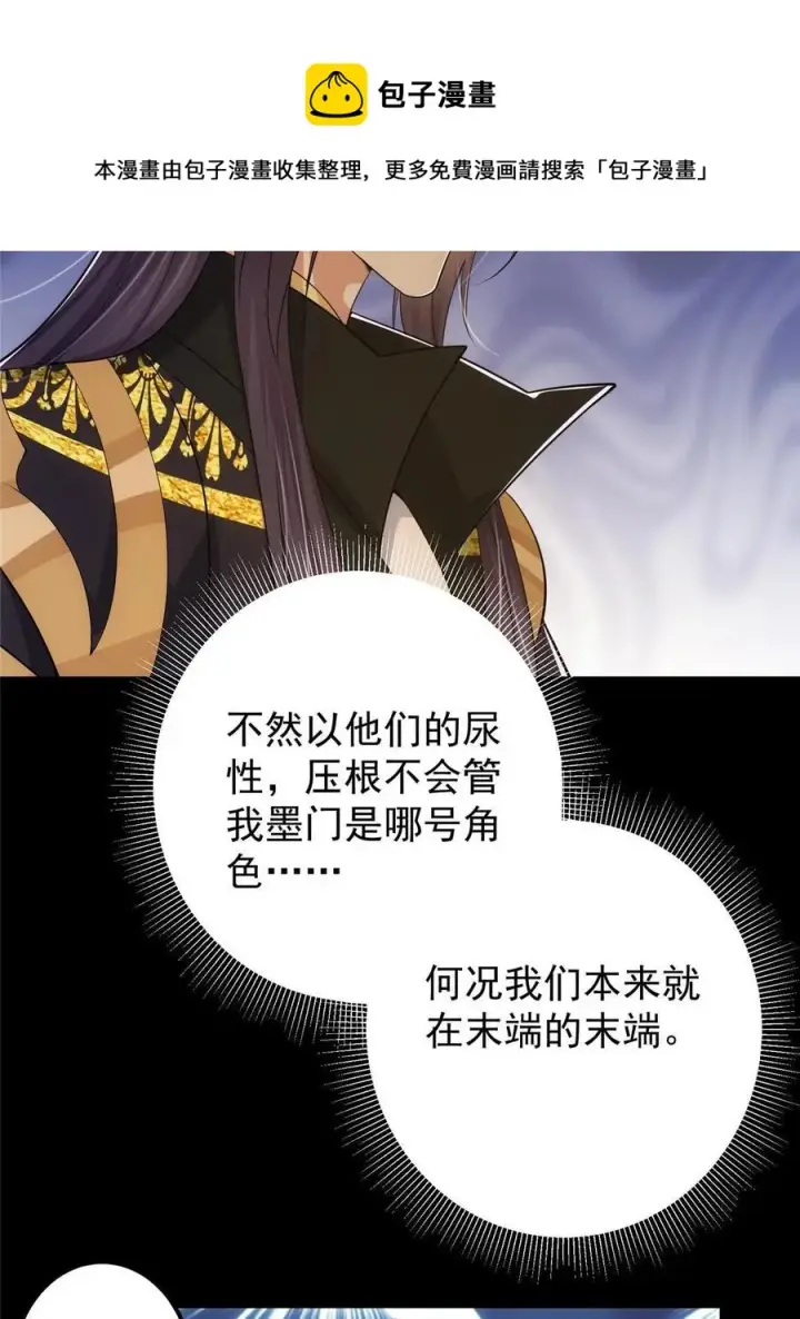 漫画《掌门低调点》089 哥哥，你要做什么？！第17张图