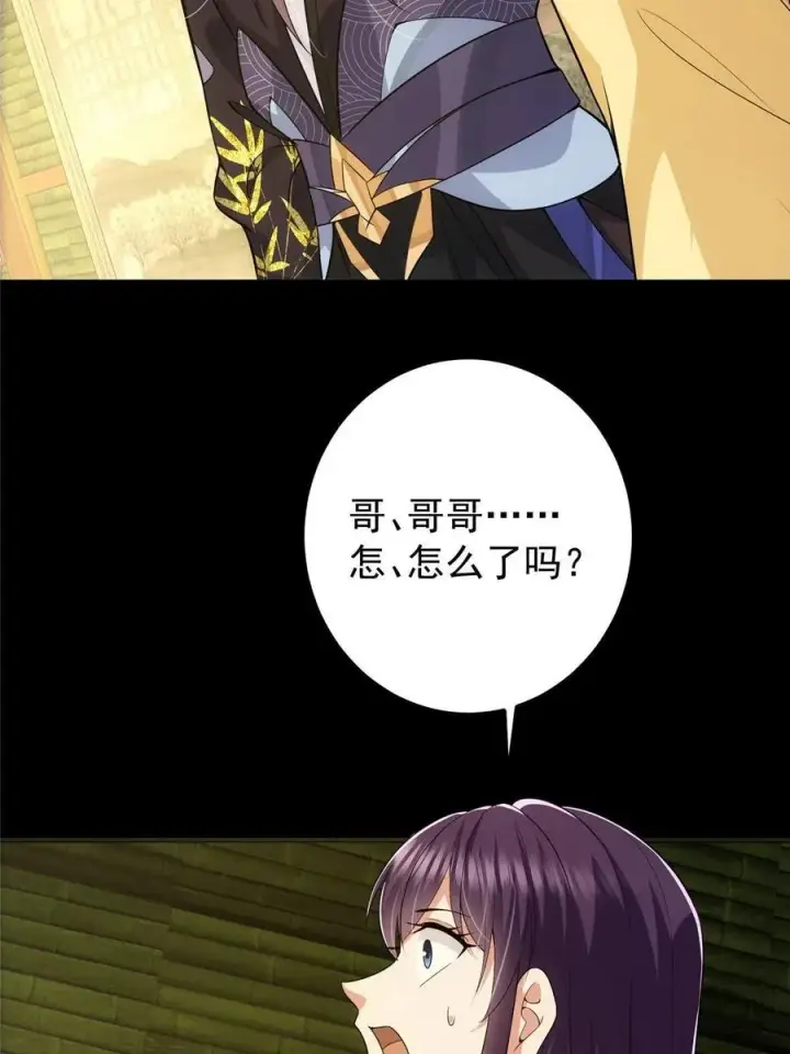 漫画《掌门低调点》089 哥哥，你要做什么？！第20张图