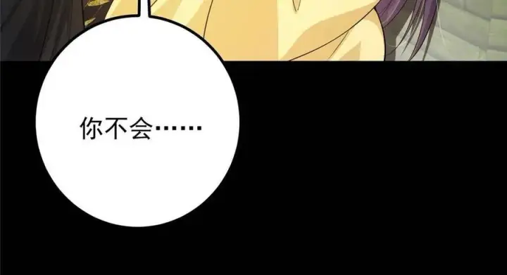 漫画《掌门低调点》089 哥哥，你要做什么？！第24张图