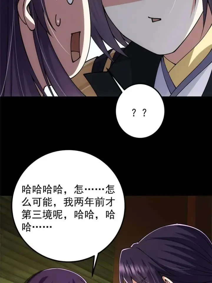 漫画《掌门低调点》089 哥哥，你要做什么？！第26张图