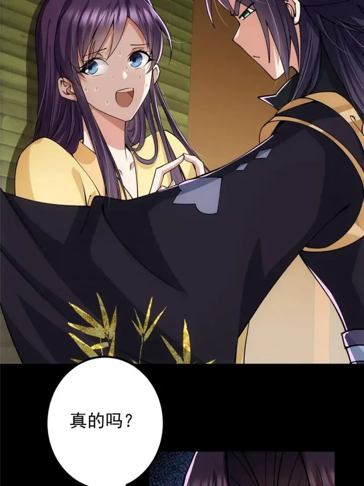 漫画《掌门低调点》089 哥哥，你要做什么？！第27张图