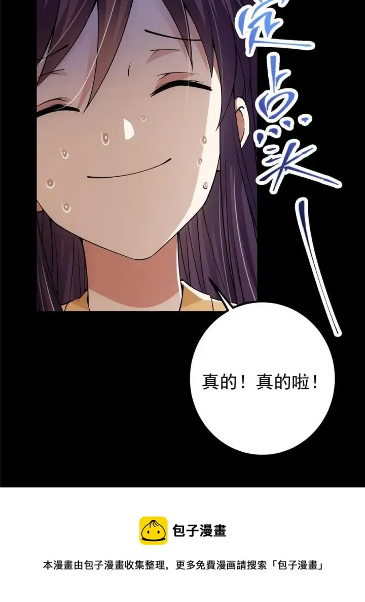 漫画《掌门低调点》089 哥哥，你要做什么？！第29张图
