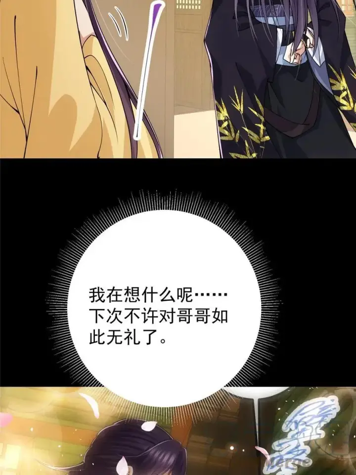 漫画《掌门低调点》089 哥哥，你要做什么？！第31张图
