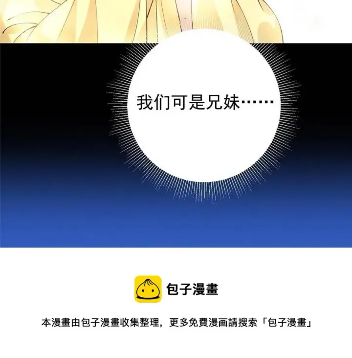 漫画《掌门低调点》089 哥哥，你要做什么？！第33张图