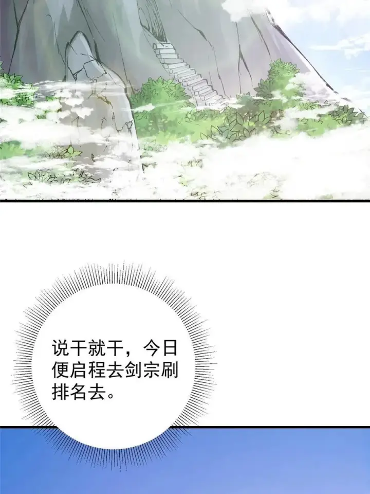 漫画《掌门低调点》089 哥哥，你要做什么？！第35张图