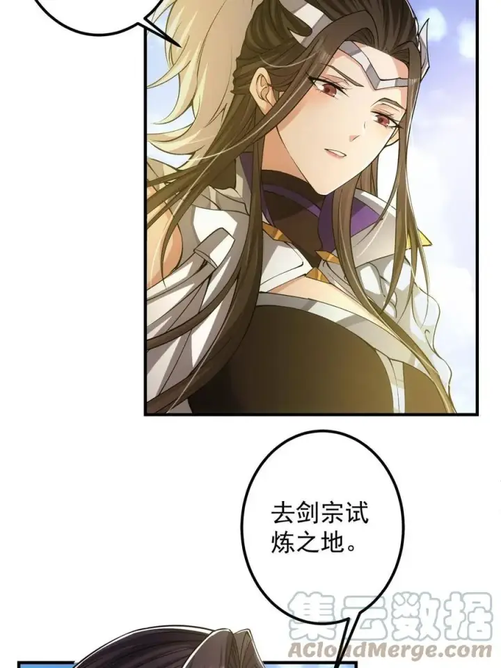 漫画《掌门低调点》089 哥哥，你要做什么？！第40张图