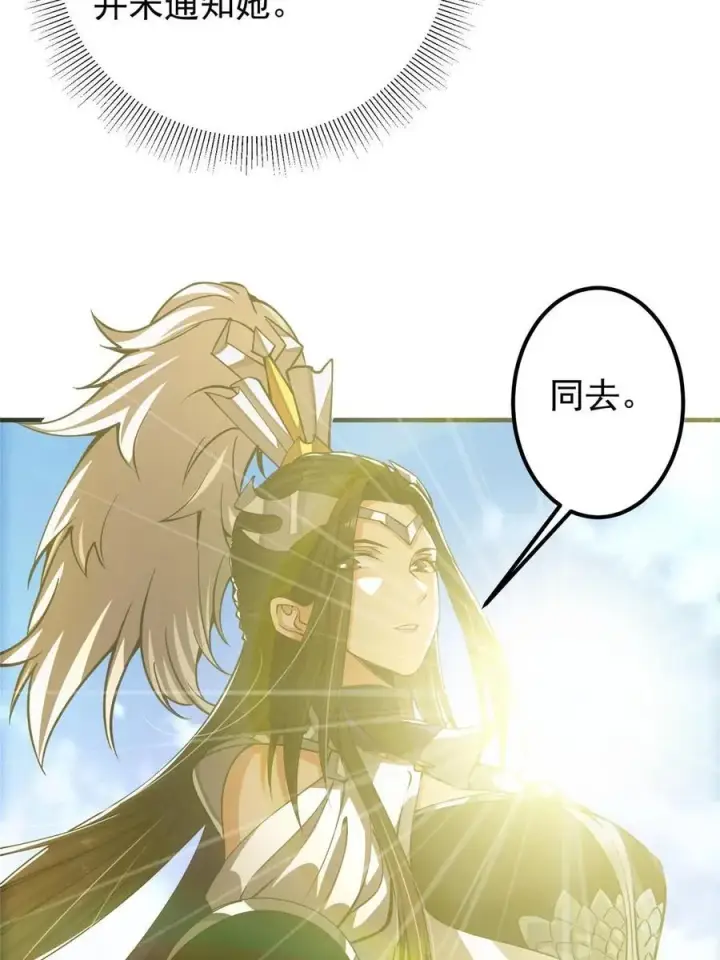 漫画《掌门低调点》089 哥哥，你要做什么？！第42张图