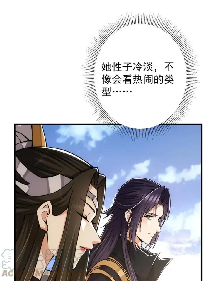漫画《掌门低调点》089 哥哥，你要做什么？！第46张图