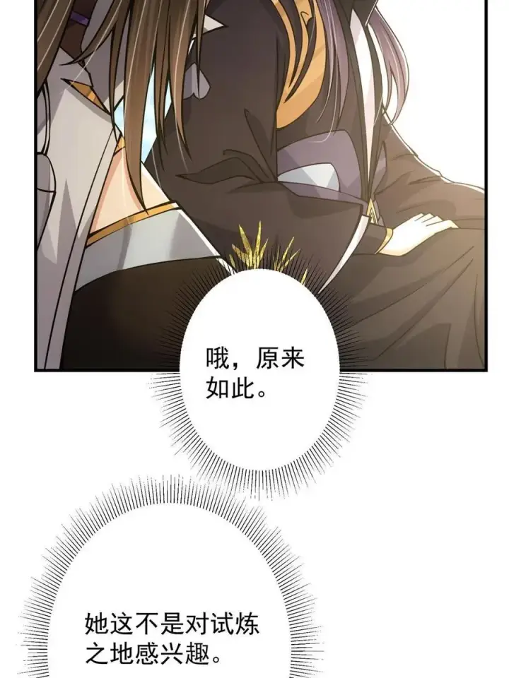 漫画《掌门低调点》089 哥哥，你要做什么？！第47张图