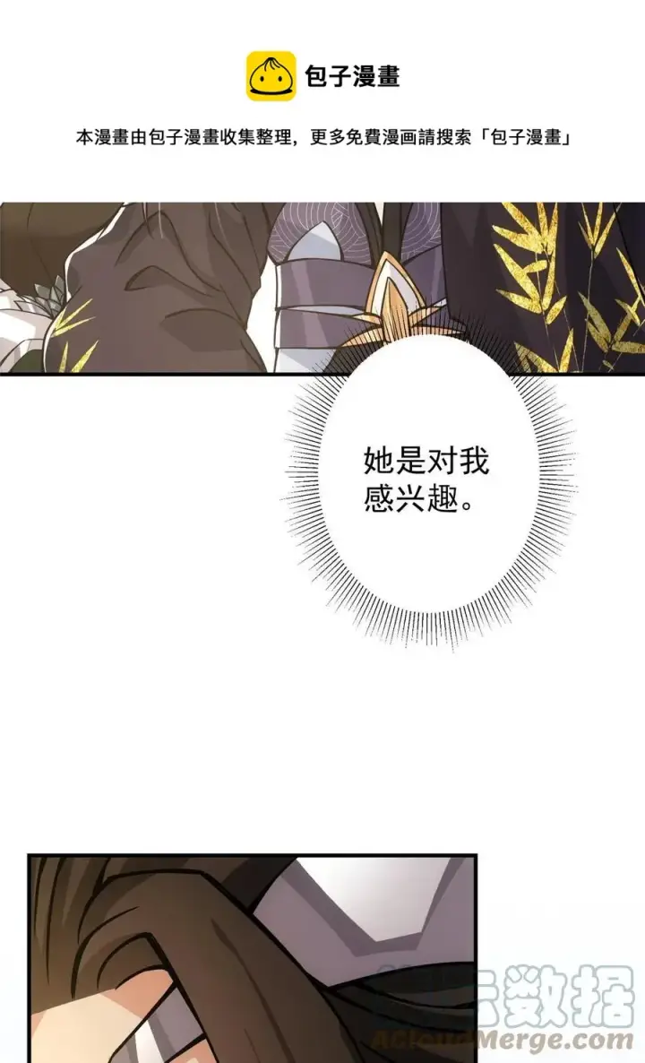 漫画《掌门低调点》089 哥哥，你要做什么？！第49张图