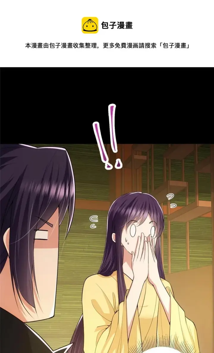 漫画《掌门低调点》089 哥哥，你要做什么？！第5张图