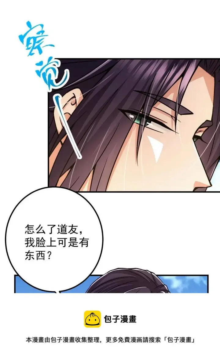 漫画《掌门低调点》089 哥哥，你要做什么？！第53张图