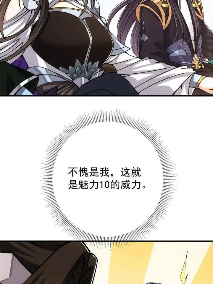 漫画《掌门低调点》089 哥哥，你要做什么？！第56张图