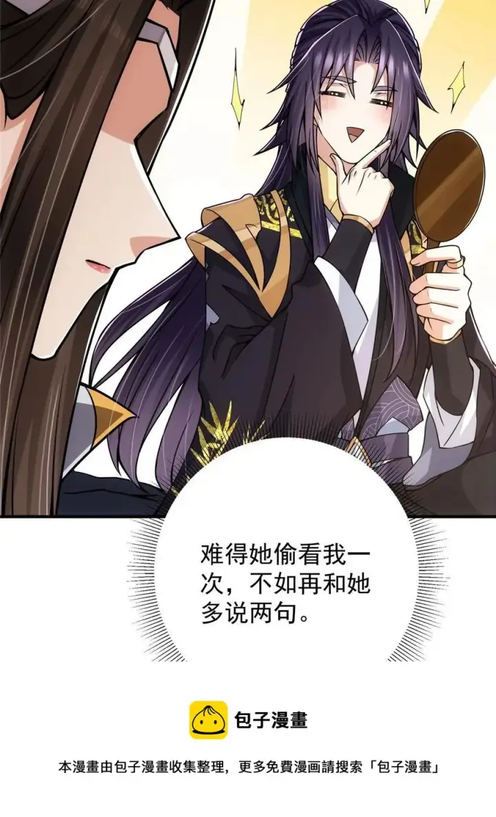 漫画《掌门低调点》089 哥哥，你要做什么？！第57张图